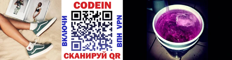 купить наркотик ссылка на мегу рабочий сайт Кодеин Purple Drank Чистополь